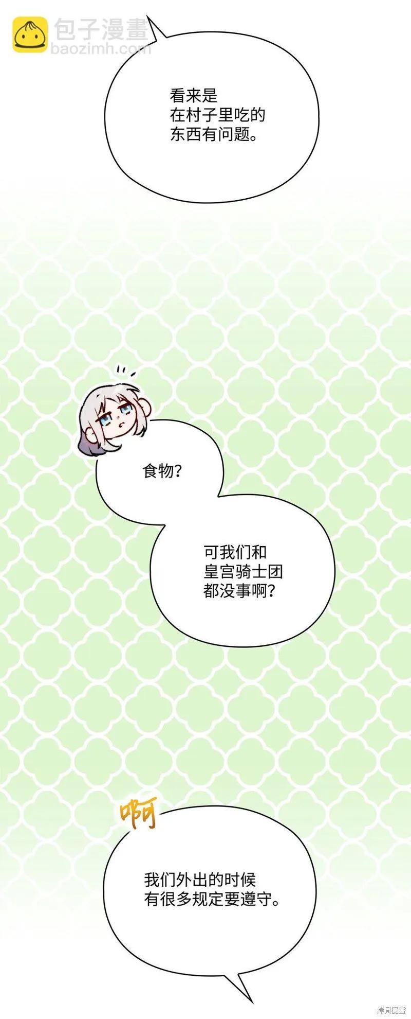 《今生我会好好照顾陛下》第58话 第24页