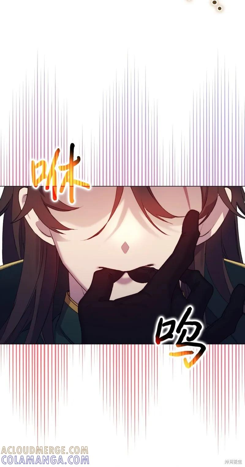 《今生我会好好照顾陛下》第58话 第43页