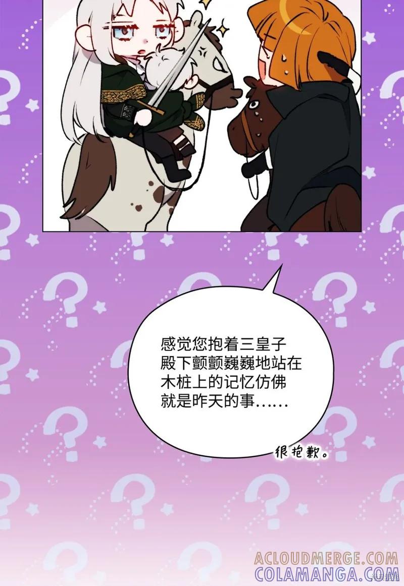 《今生我会好好照顾陛下》第58话 第58页