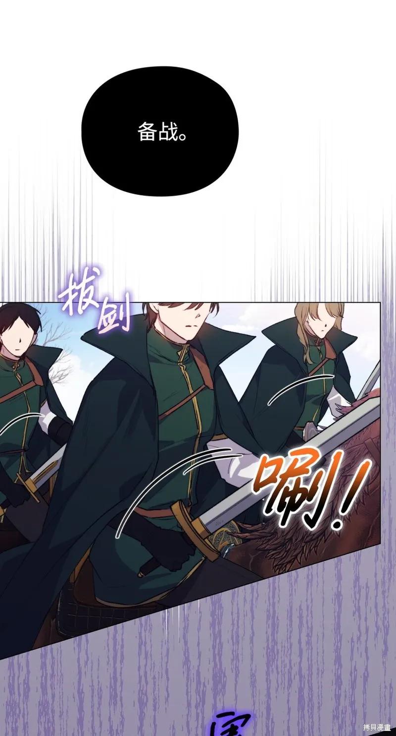 《今生我会好好照顾陛下》第58话 第45页