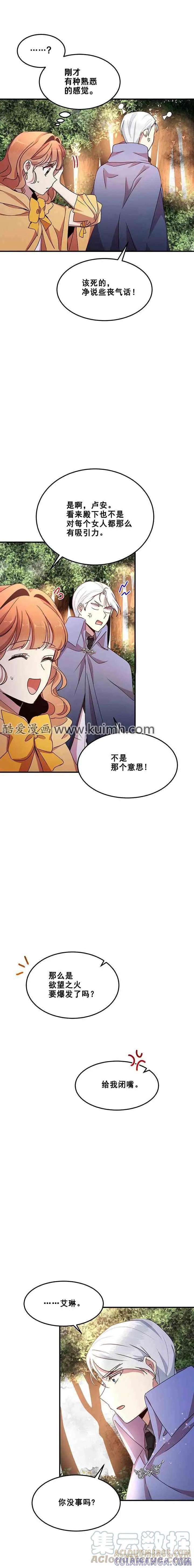 《冷血公爵的变心》第58话 第13页