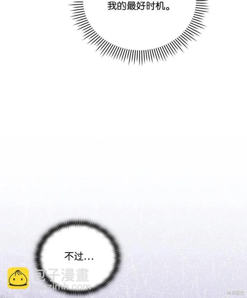 《今生我会好好照顾陛下》第58话 第32页