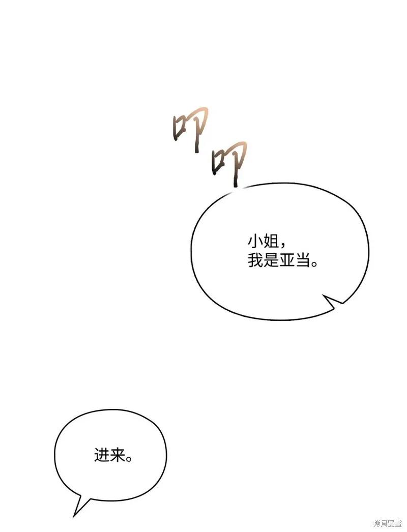 《今生我会好好照顾陛下》第58话 第3页