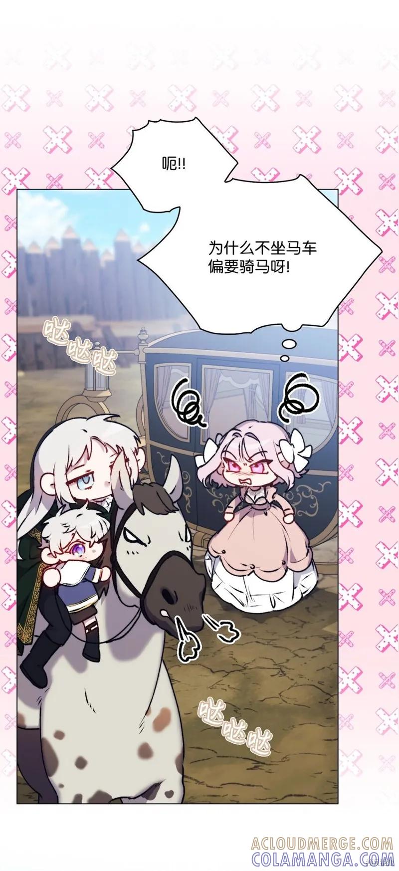 《今生我会好好照顾陛下》第58话 第13页