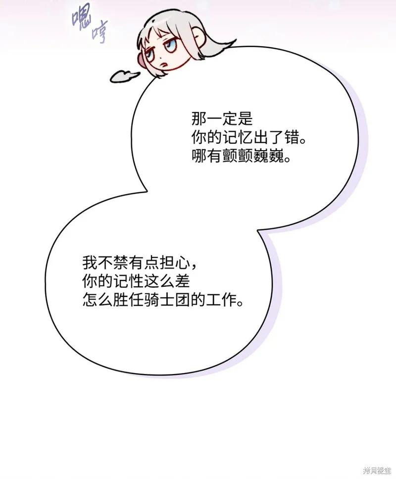 《今生我会好好照顾陛下》第58话 第59页