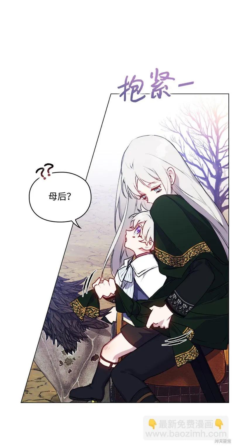 《今生我会好好照顾陛下》第58话 第39页
