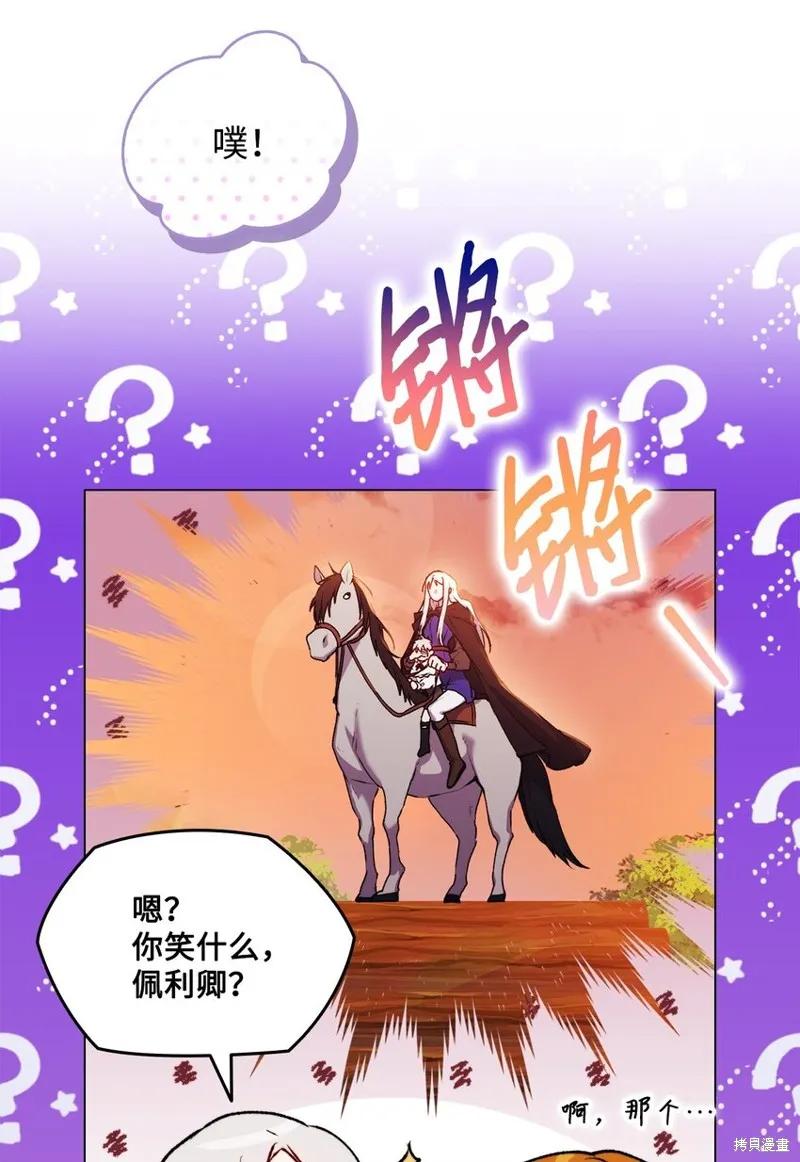 《今生我会好好照顾陛下》第58话 第57页