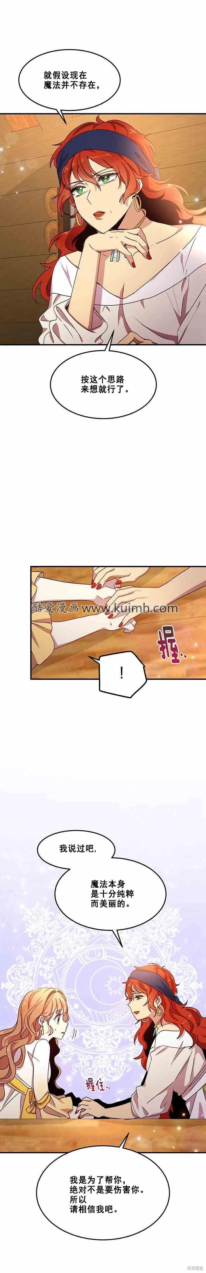 《冷血公爵的变心》第58话 第8页