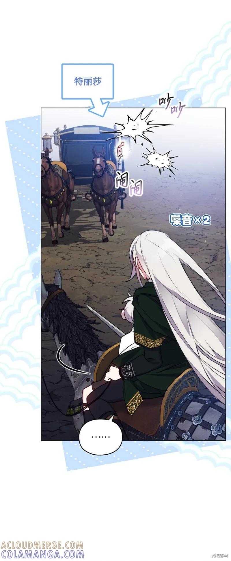 《今生我会好好照顾陛下》第58话 第49页