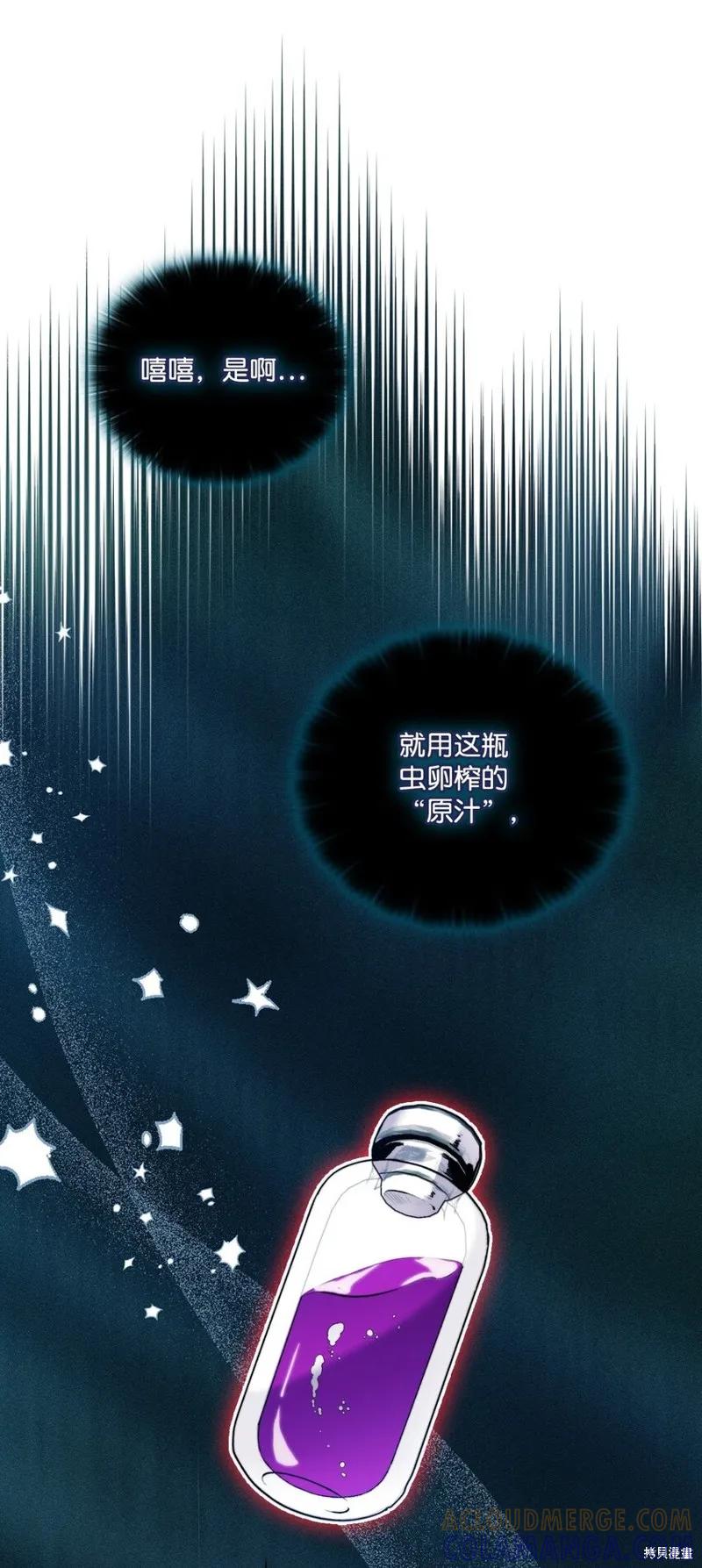 《今生我会好好照顾陛下》第58话 第7页