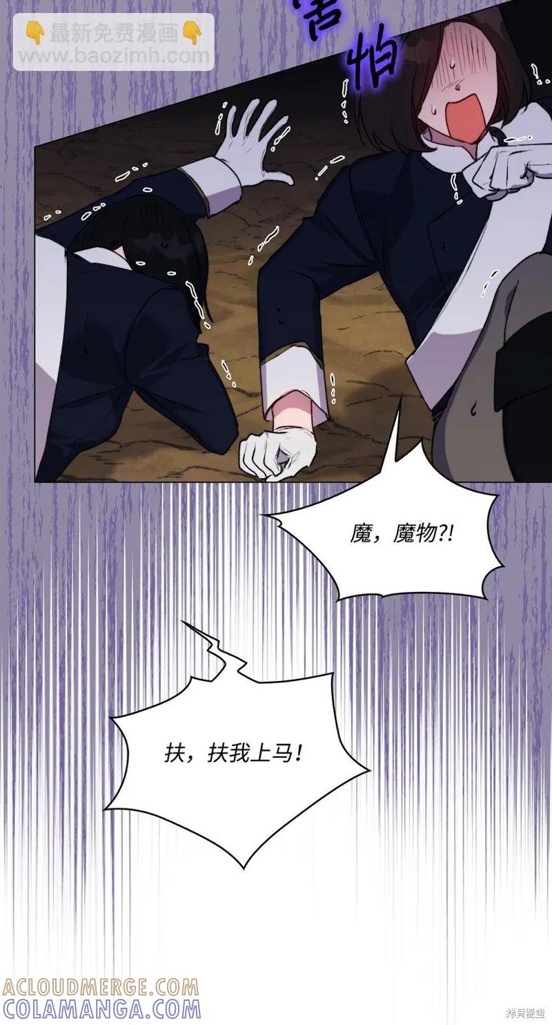 《今生我会好好照顾陛下》第58话 第46页