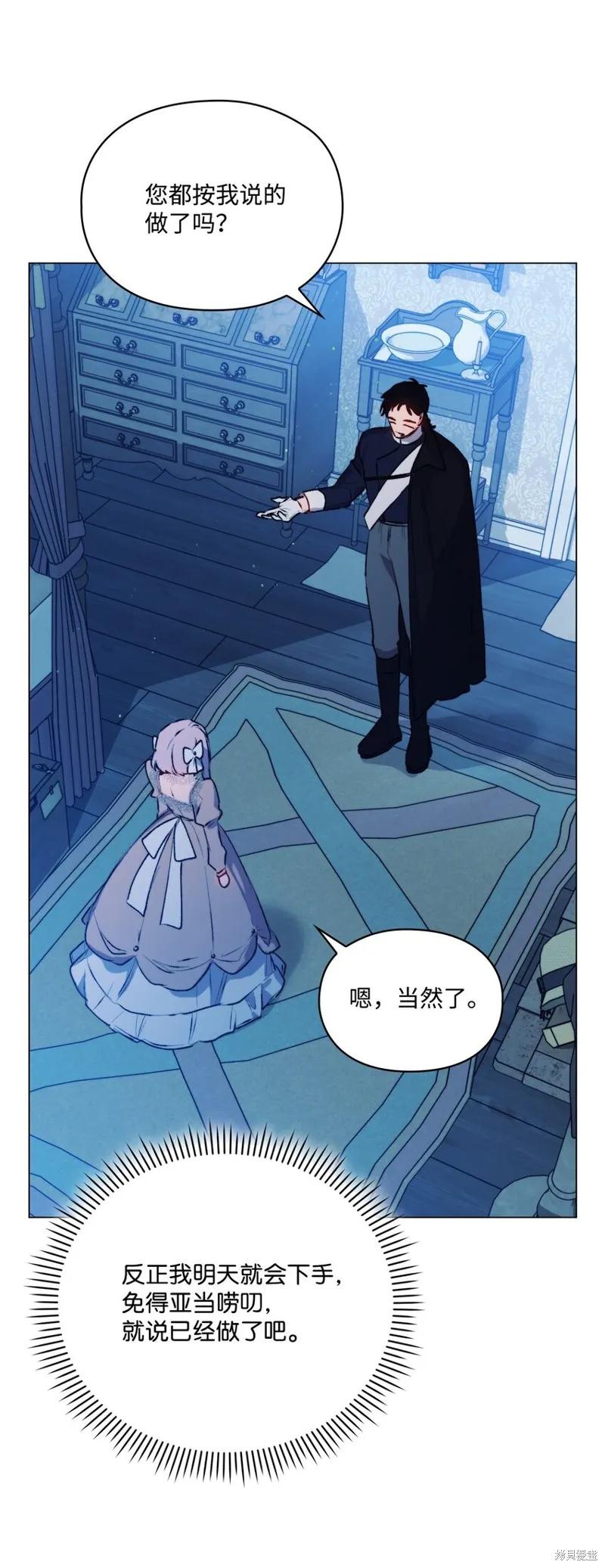 《今生我会好好照顾陛下》第58话 第5页
