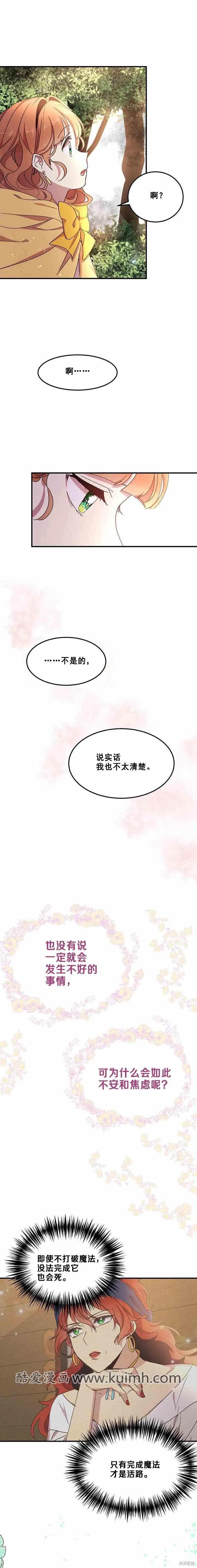《冷血公爵的变心》第58话 第14页
