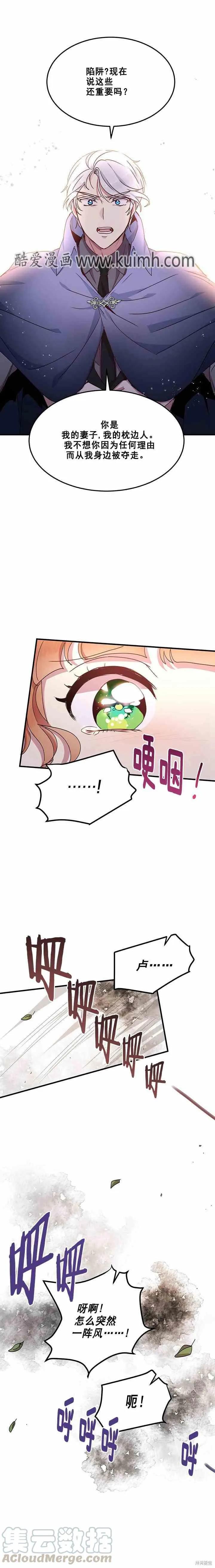 《冷血公爵的变心》第58话 第16页