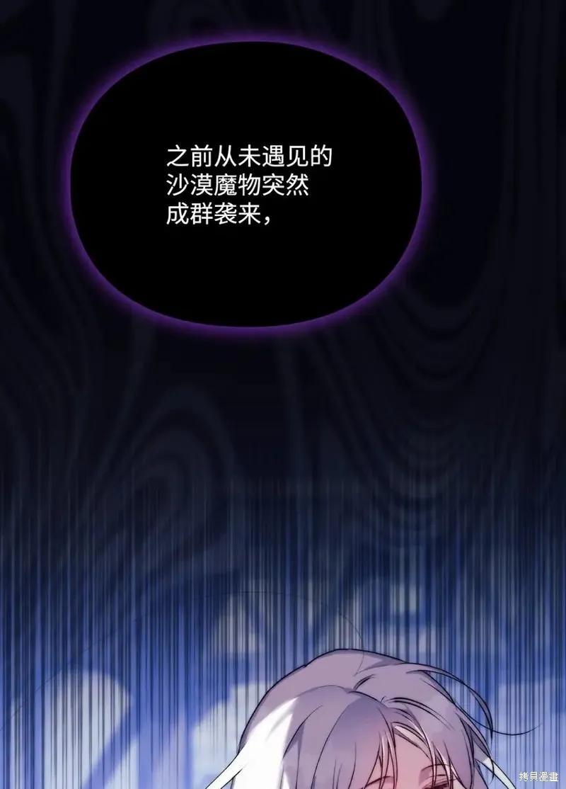 《今生我会好好照顾陛下》第59话 第60页