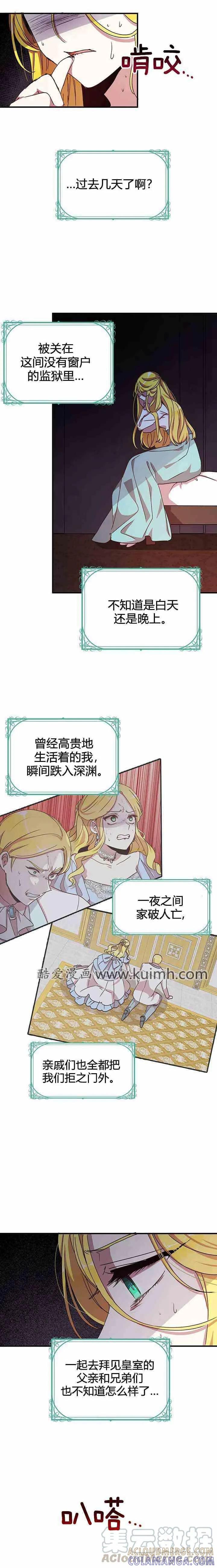 《冷血公爵的变心》第59话 第13页