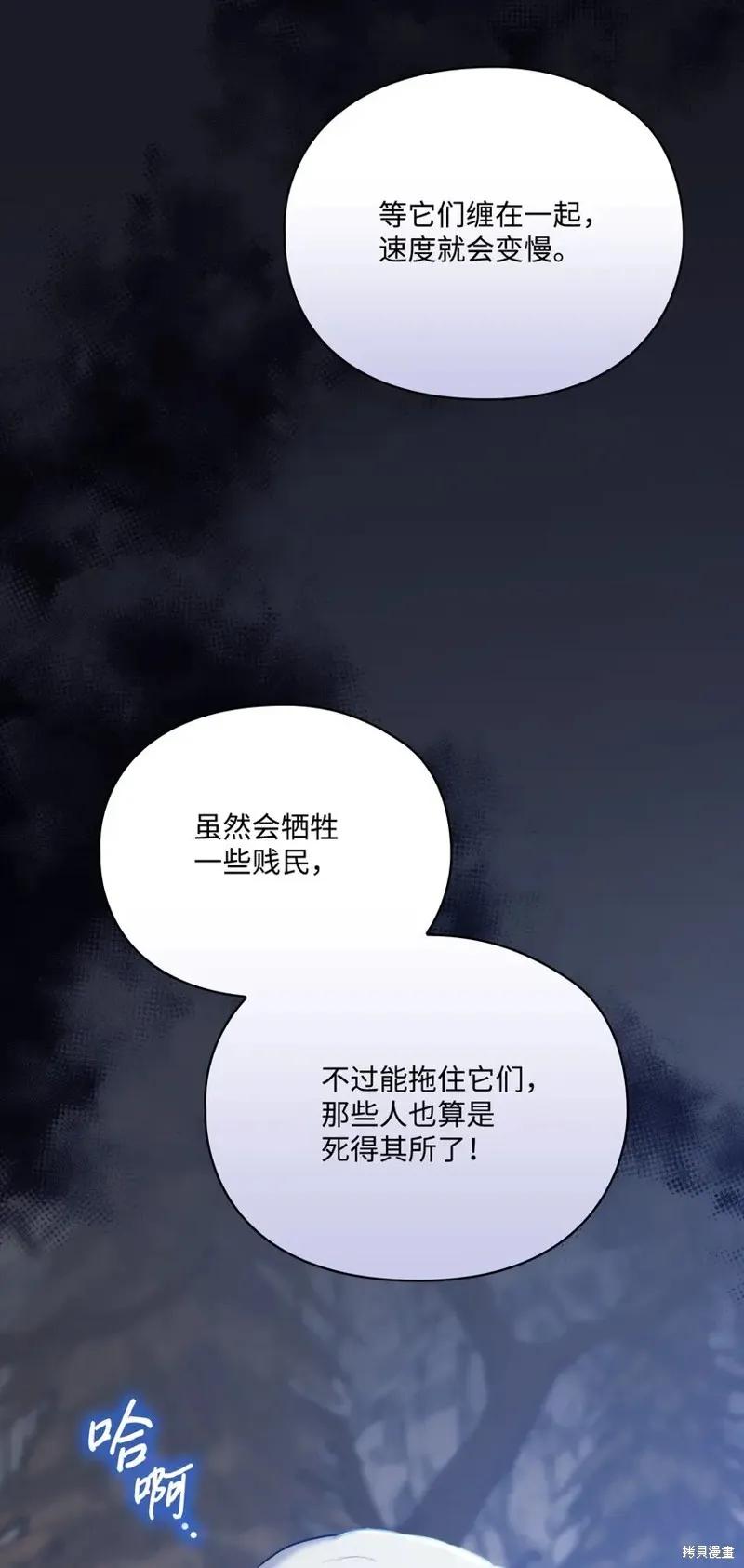 《今生我会好好照顾陛下》第59话 第41页