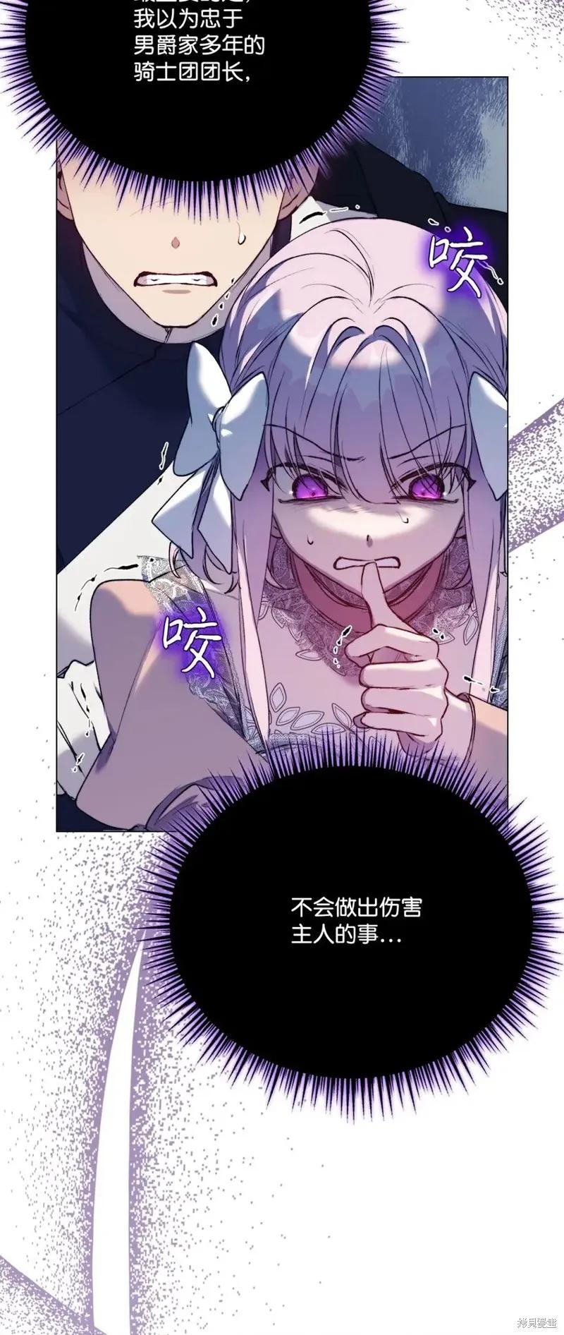 《今生我会好好照顾陛下》第59话 第65页