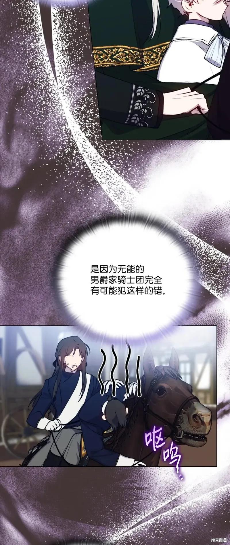 《今生我会好好照顾陛下》第59话 第63页