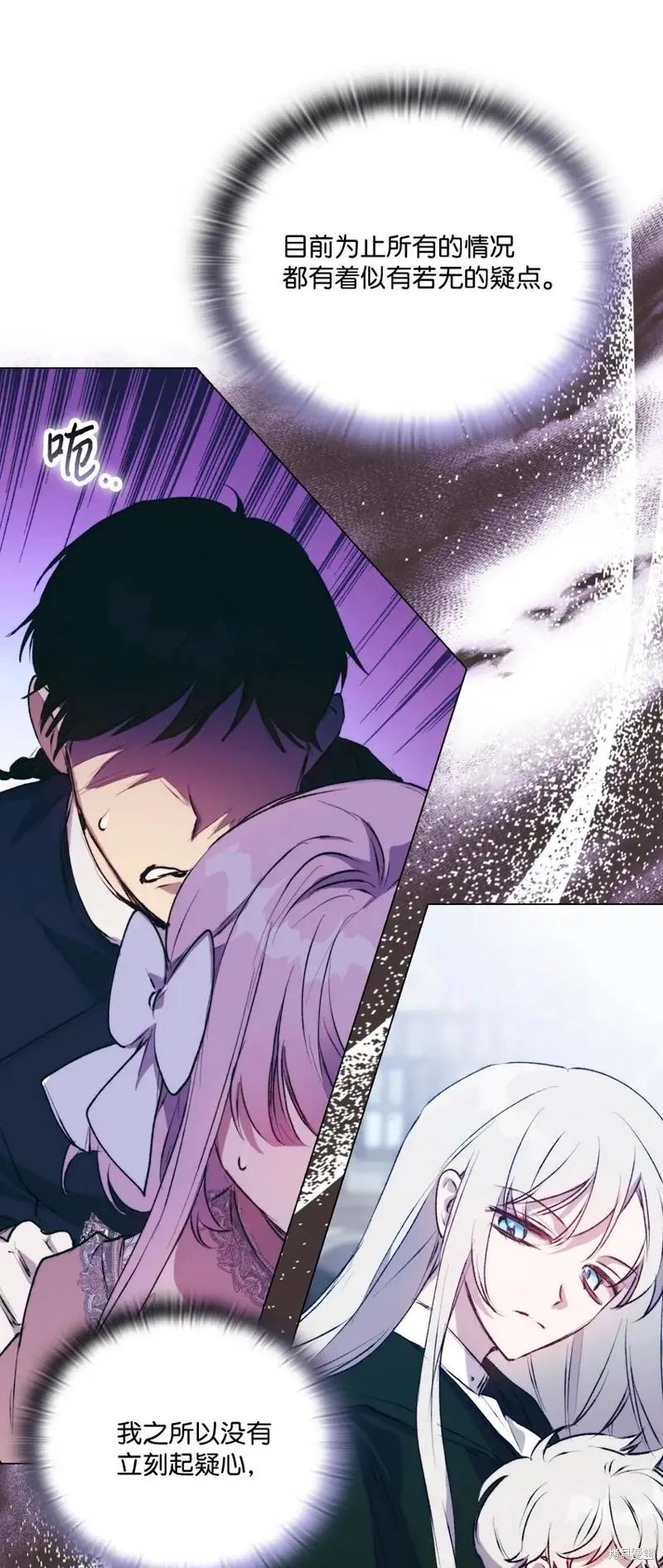 《今生我会好好照顾陛下》第59话 第62页