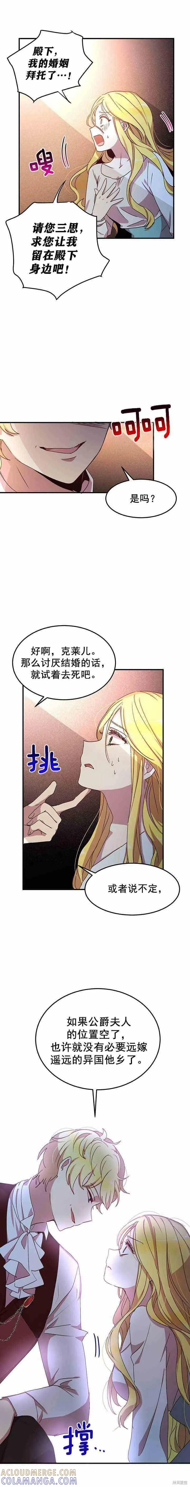 《冷血公爵的变心》第59话 第15页
