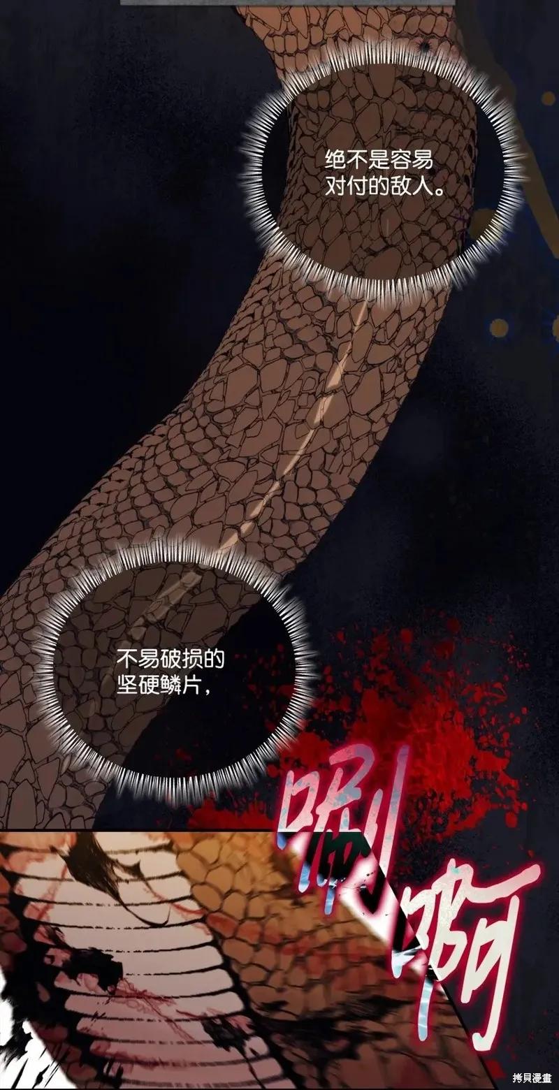 《今生我会好好照顾陛下》第59话 第2页