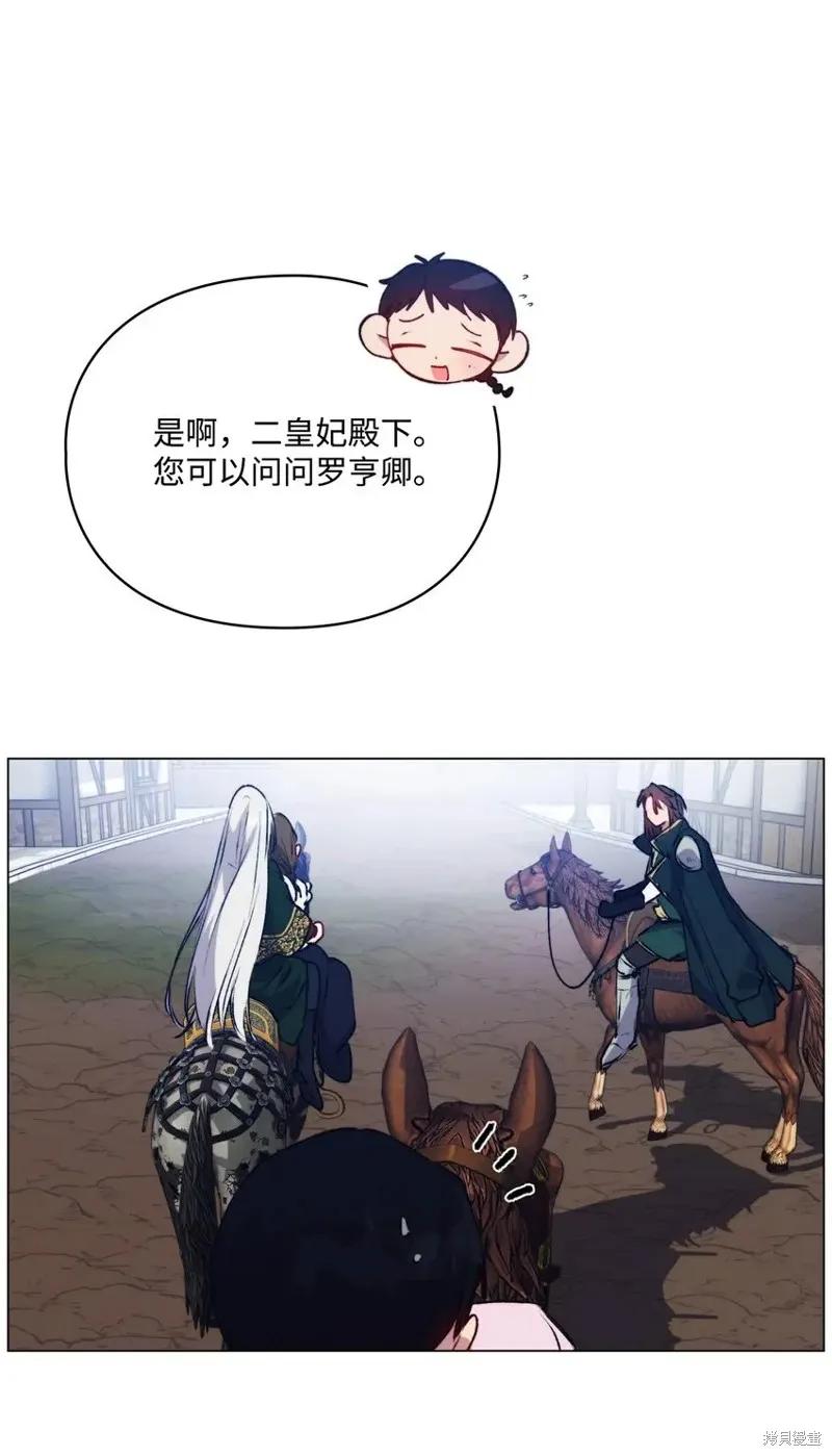 《今生我会好好照顾陛下》第59话 第68页
