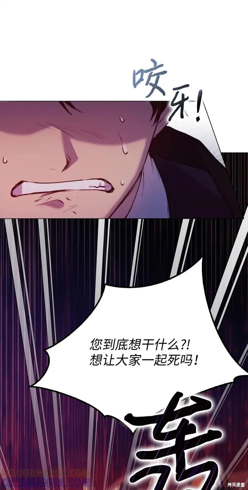 《今生我会好好照顾陛下》第59话 第70页
