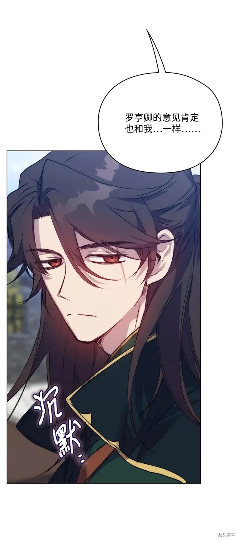 《今生我会好好照顾陛下》第59话 第69页
