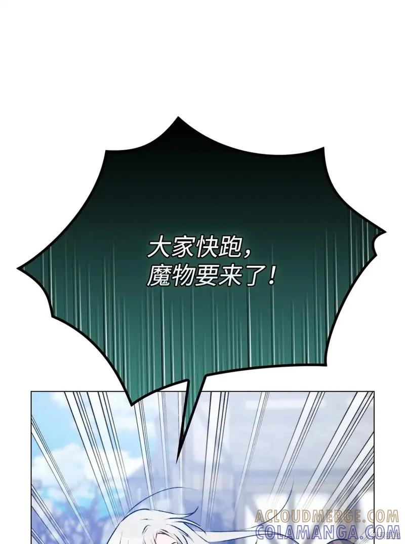 《今生我会好好照顾陛下》第59话 第43页