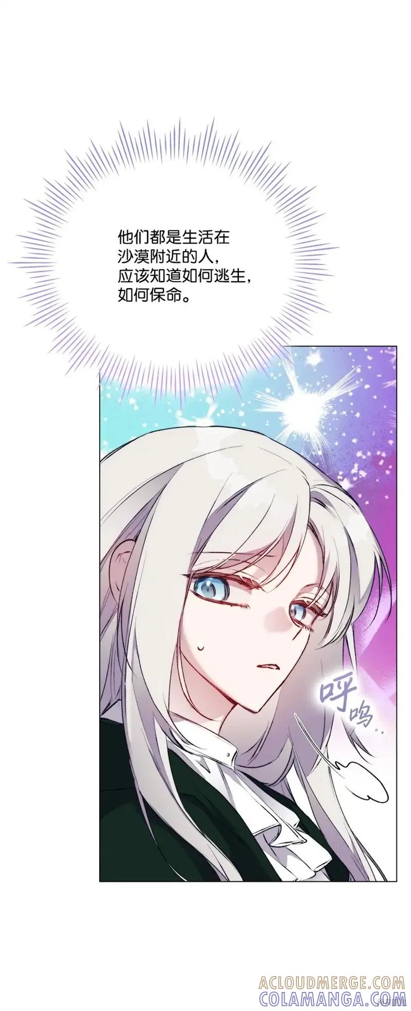 《今生我会好好照顾陛下》第59话 第49页
