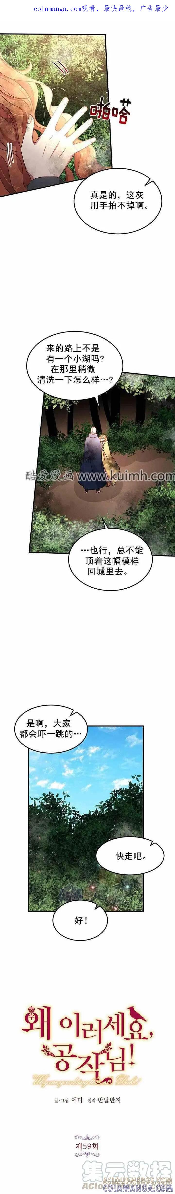 《冷血公爵的变心》第59话 第1页