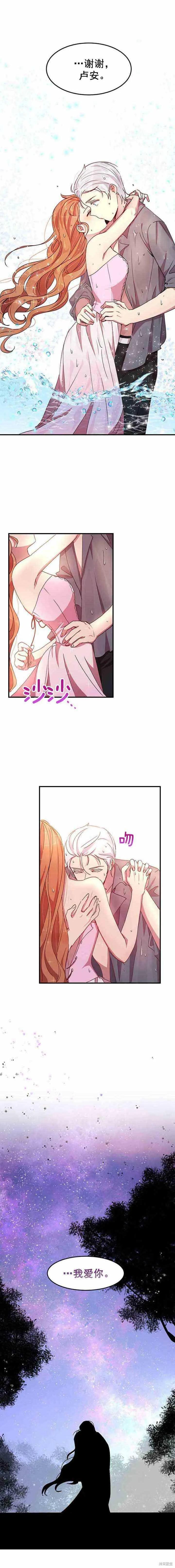 《冷血公爵的变心》第59话 第12页