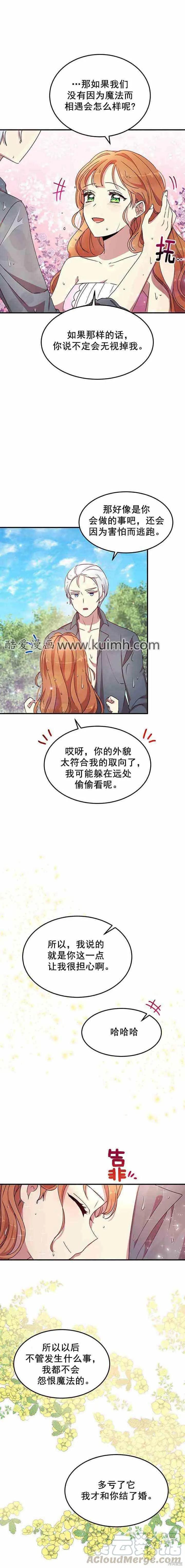 《冷血公爵的变心》第59话 第10页