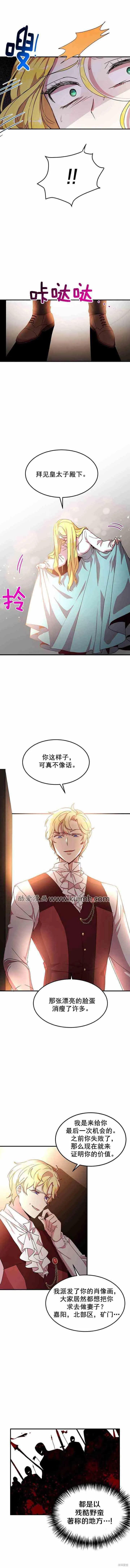 《冷血公爵的变心》第59话 第14页