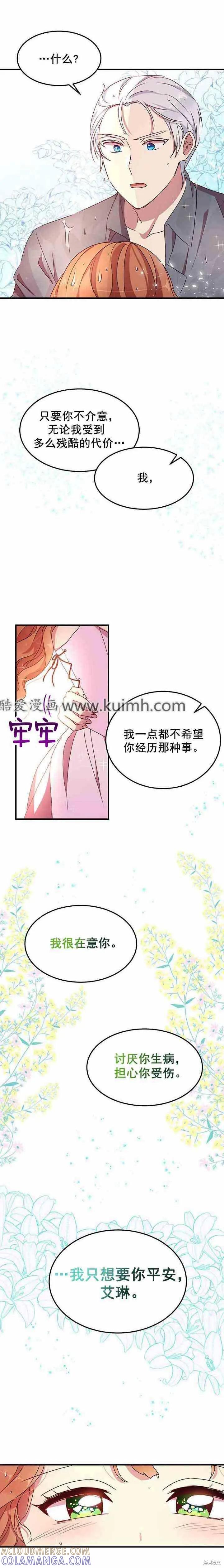 《冷血公爵的变心》第59话 第11页