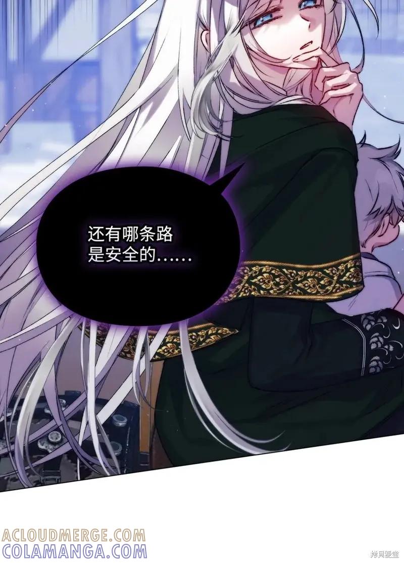 《今生我会好好照顾陛下》第59话 第61页