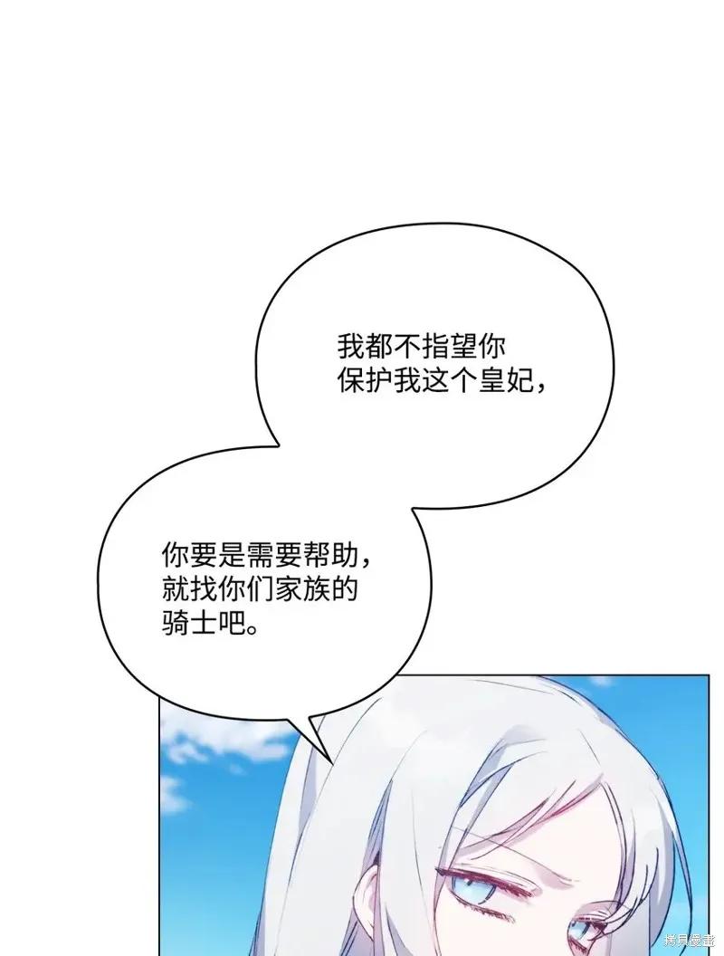 《今生我会好好照顾陛下》第59话 第32页