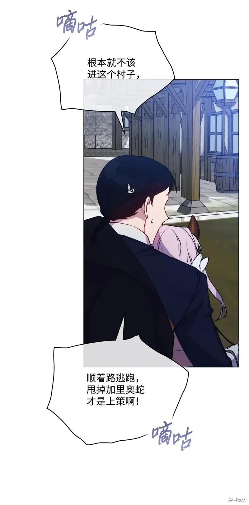 《今生我会好好照顾陛下》第59话 第56页