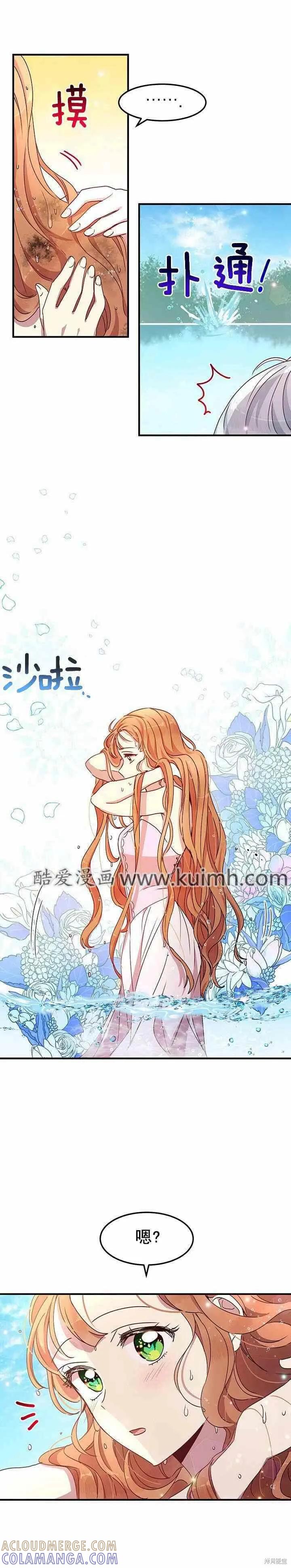 《冷血公爵的变心》第59话 第5页