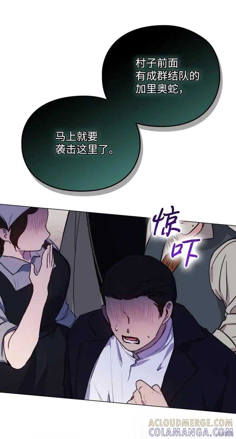 《今生我会好好照顾陛下》第59话 第46页