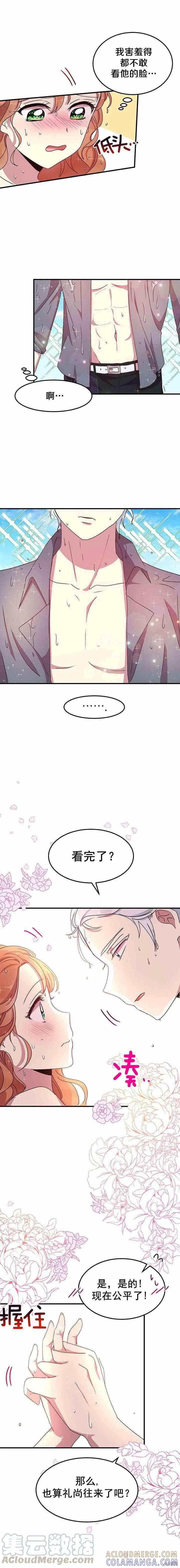 《冷血公爵的变心》第59话 第7页