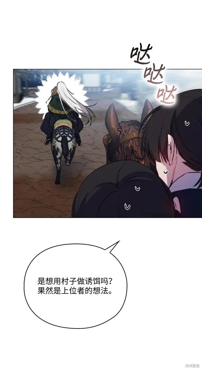 《今生我会好好照顾陛下》第59话 第39页