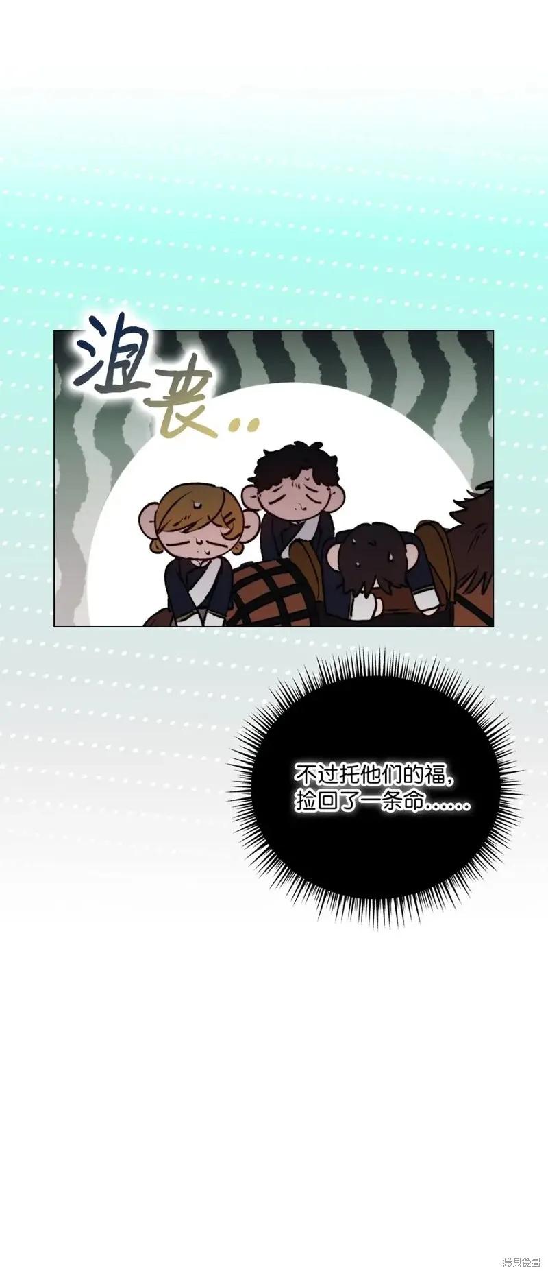 《今生我会好好照顾陛下》第59话 第14页