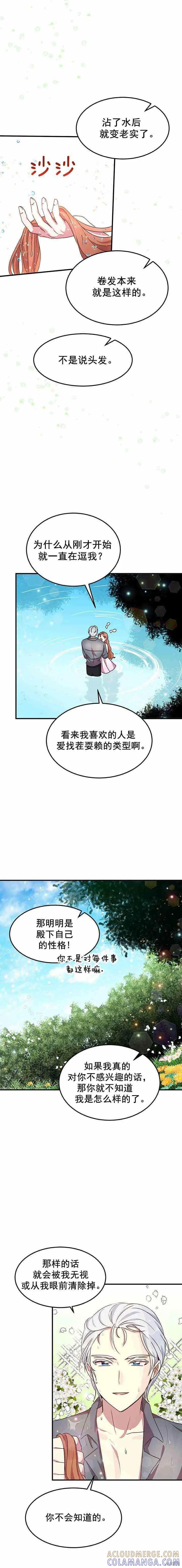 《冷血公爵的变心》第59话 第9页