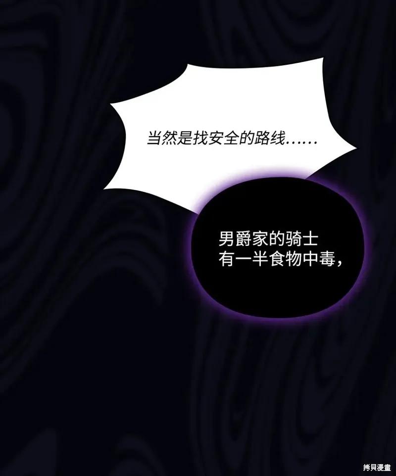 《今生我会好好照顾陛下》第59话 第59页