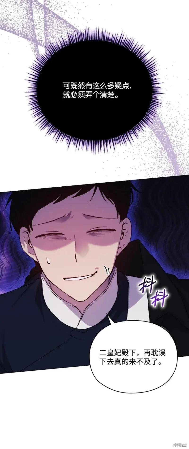 《今生我会好好照顾陛下》第59话 第66页