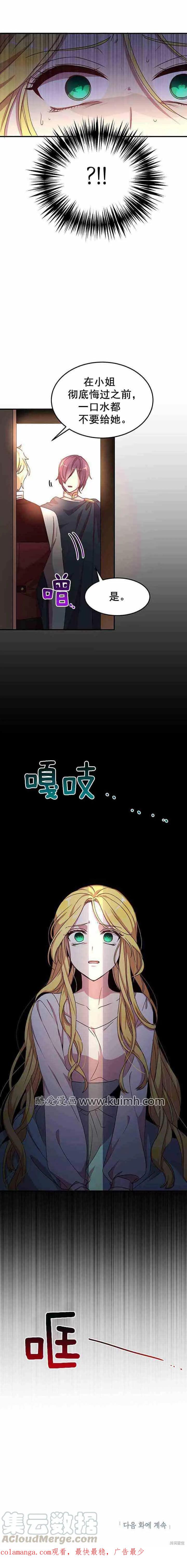 《冷血公爵的变心》第59话 第16页