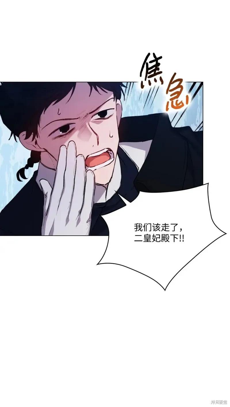 《今生我会好好照顾陛下》第59话 第57页