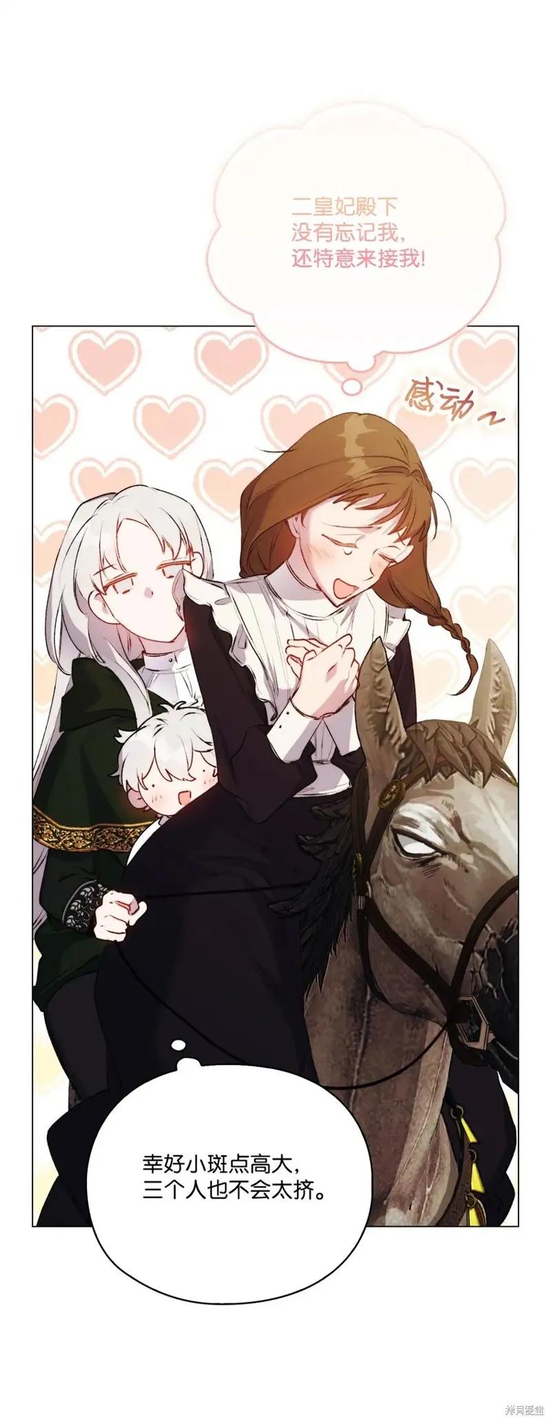 《今生我会好好照顾陛下》第59话 第30页